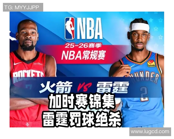 雷霆与火箭激战1226精彩回顾分析球员表现与战术布局